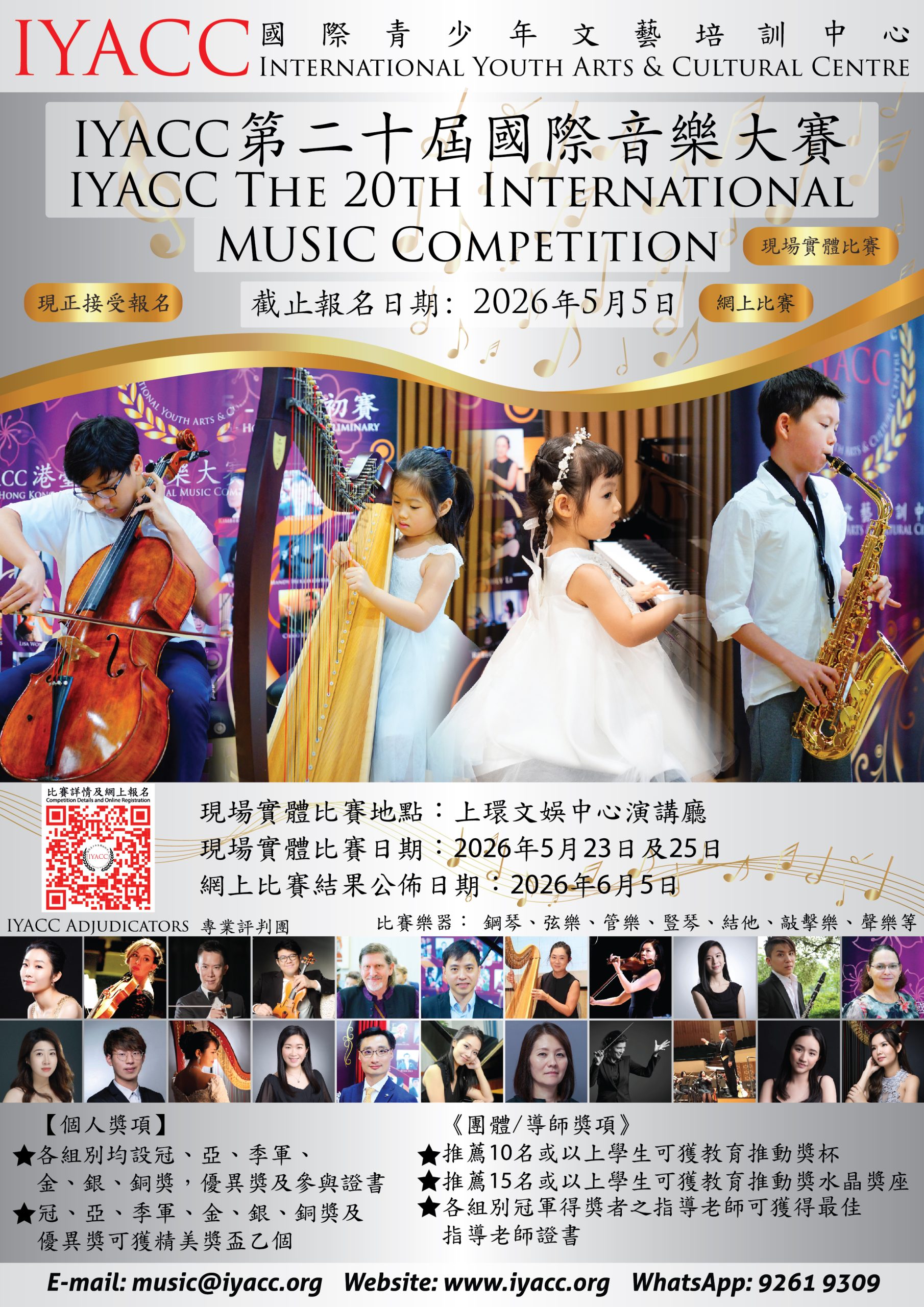International Music Competition Hong Kong 2026