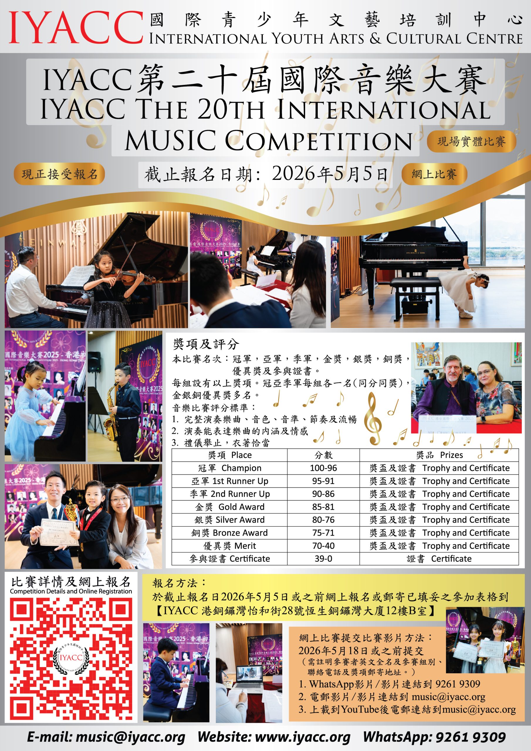 International Music Competition Hong Kong 2026
