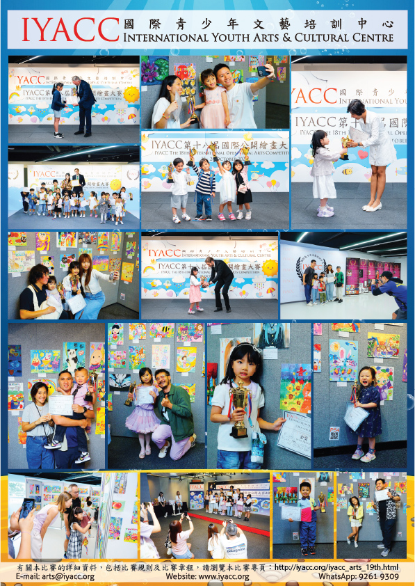IYACC 19th Art poster A4 leaflet v1.0 print s-03