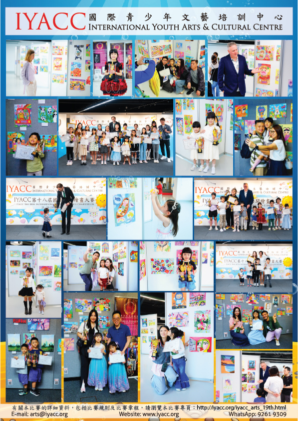 IYACC 19th Art poster A4 leaflet v1.0 print s-04