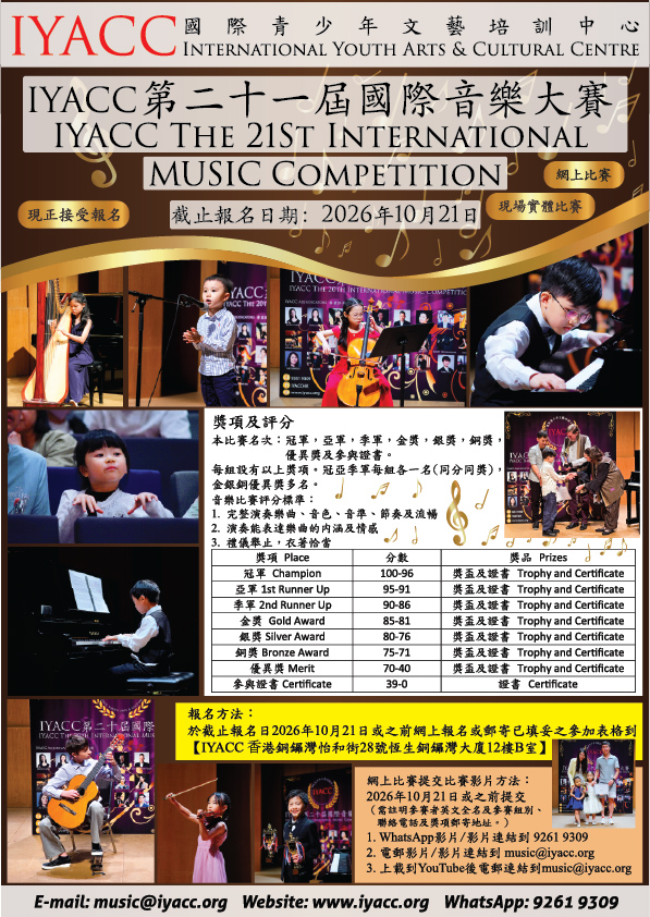 IYACC The 21st International Music Competition s-02