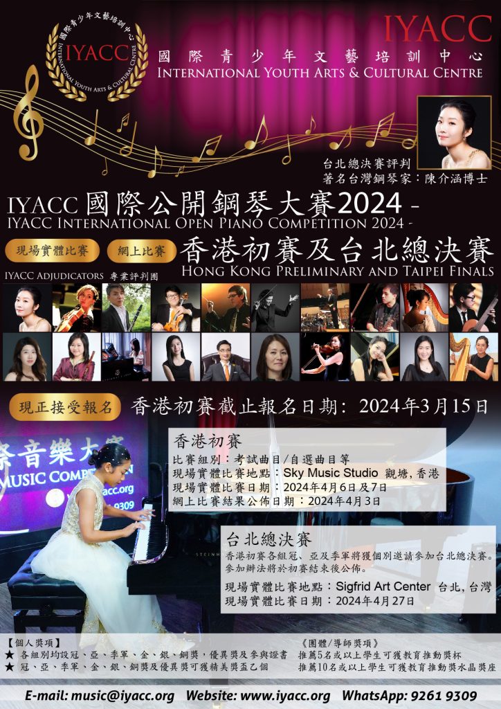 International music competition, hong kong music competition, taiwan music competition, children music competition, kid music competition